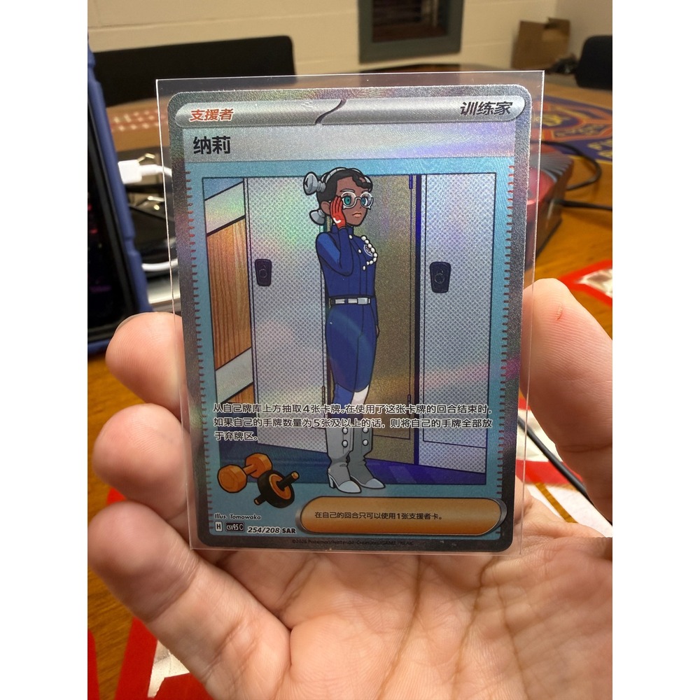 Pokemon Amarys 254/208 SAR Special Art Rare Chinese Full Art Supporter Card